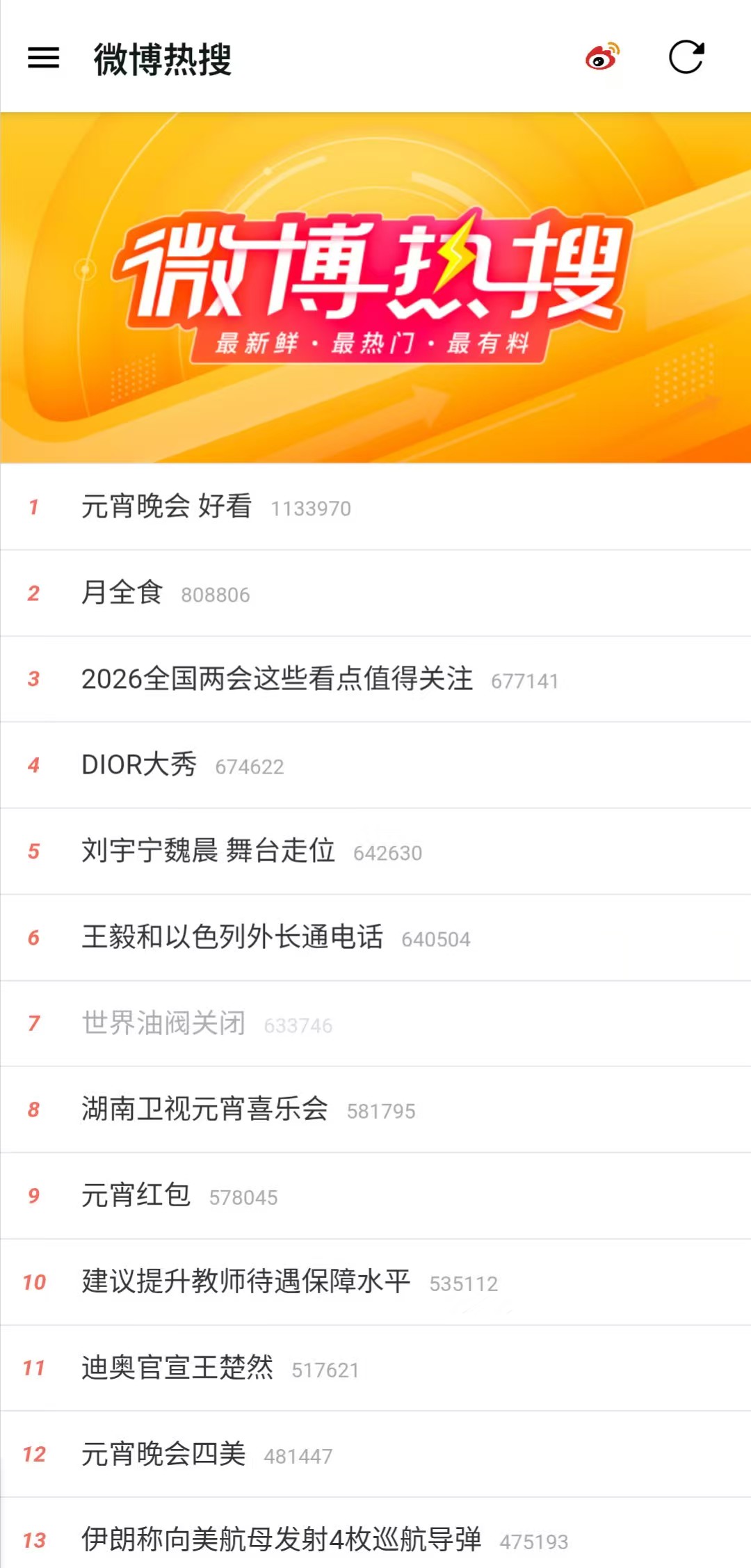 Hotsou App 界面预览 1
