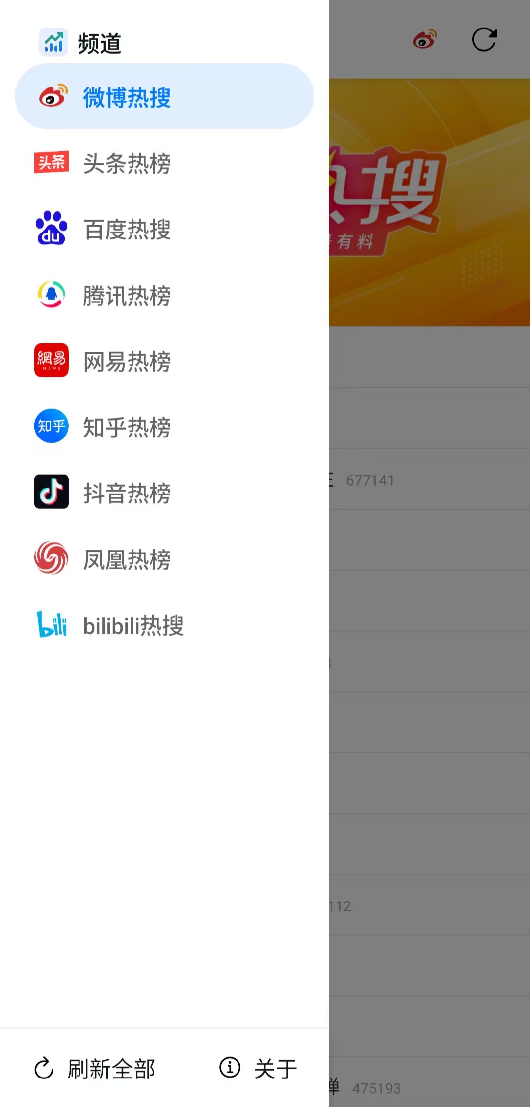 Hotsou App 核心功能展示